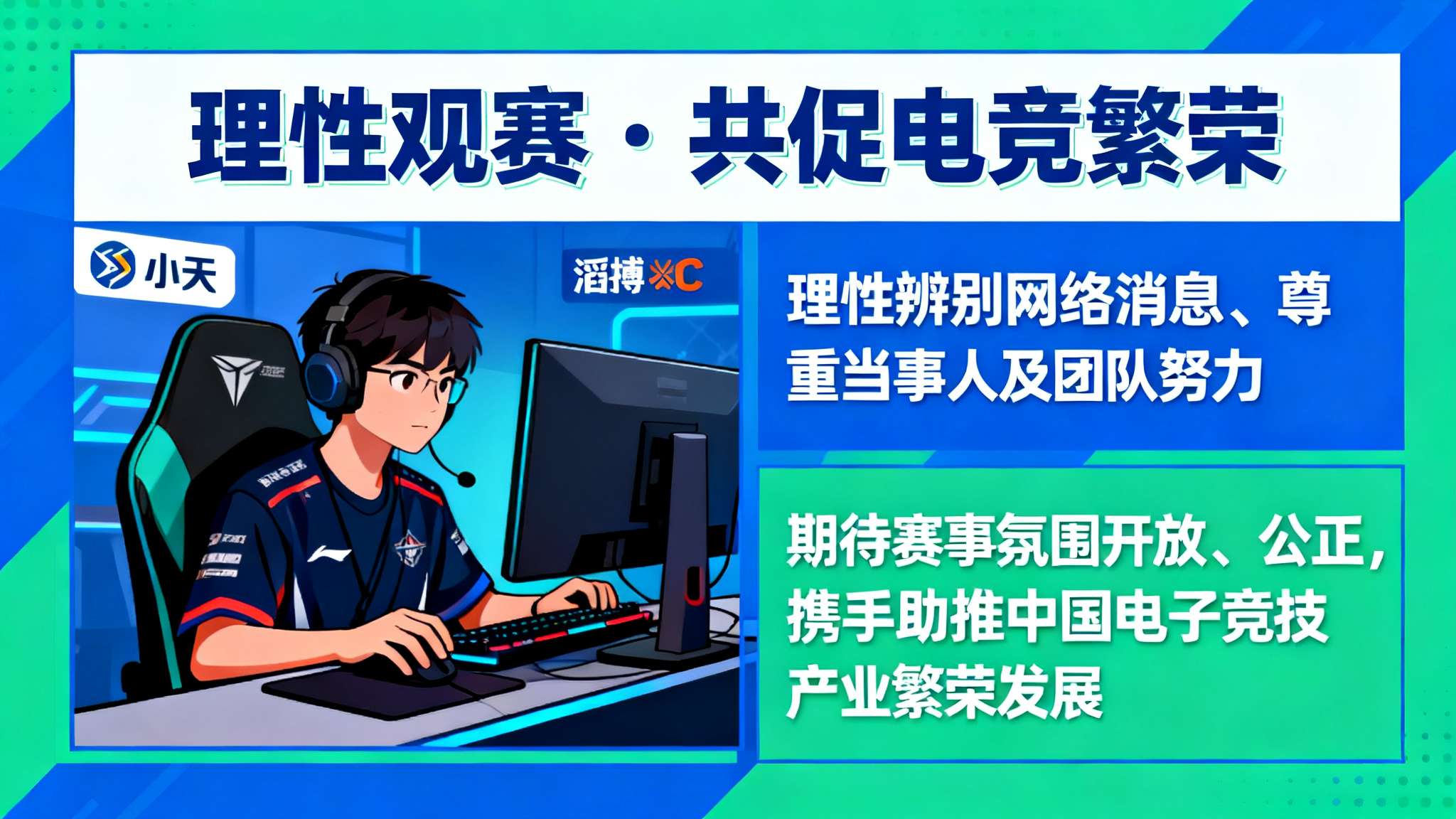 另一方面，此次事件再次提醒我们理性辨别网络消息、尊重当事人及团队努力，是每个用户